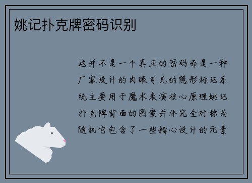 姚记扑克牌密码识别