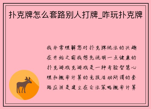 扑克牌怎么套路别人打牌_咋玩扑克牌