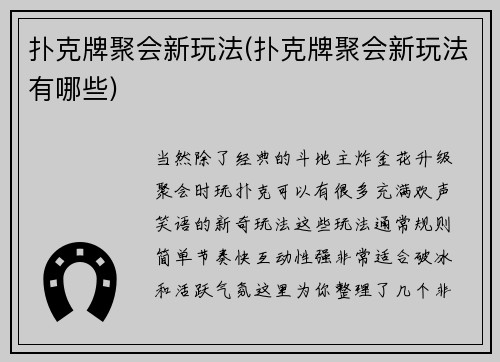 扑克牌聚会新玩法(扑克牌聚会新玩法有哪些)