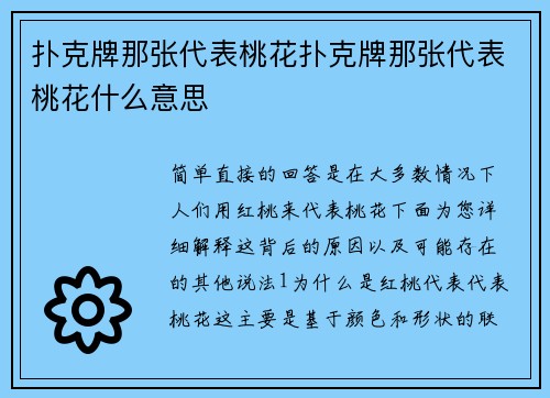 扑克牌那张代表桃花扑克牌那张代表桃花什么意思