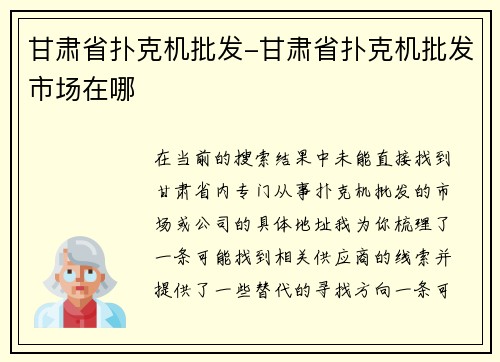 甘肃省扑克机批发-甘肃省扑克机批发市场在哪