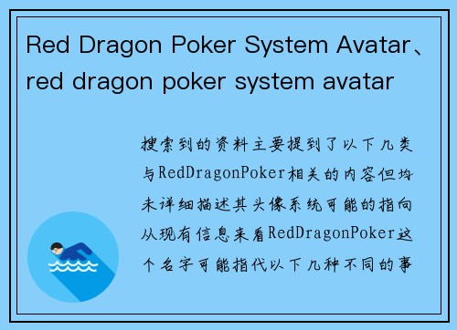Red Dragon Poker System Avatar、red dragon poker system avatar