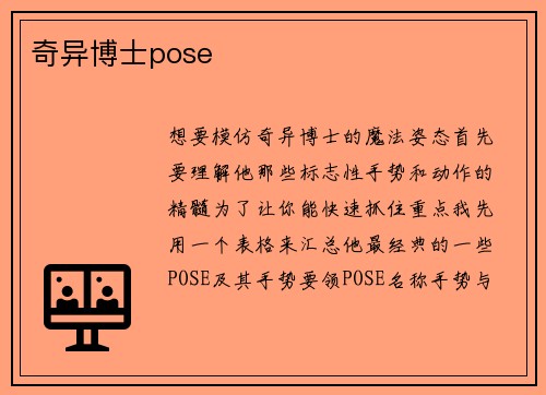 奇异博士pose